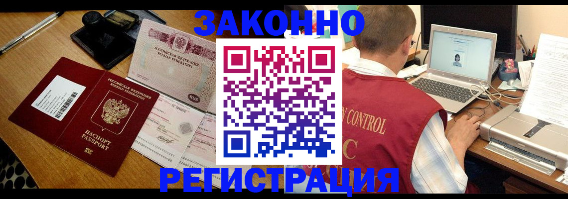 временная регистрация для всех в Ступино