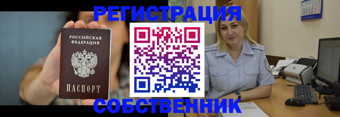 прописка 2025 в Ступино