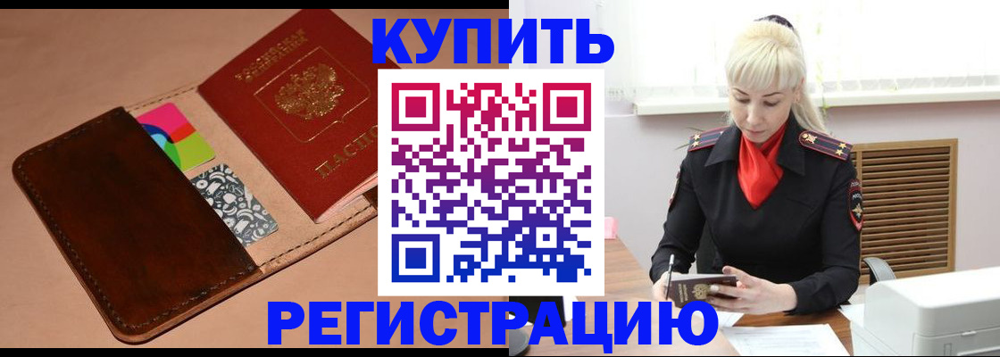 прописка регистрация в Ступино