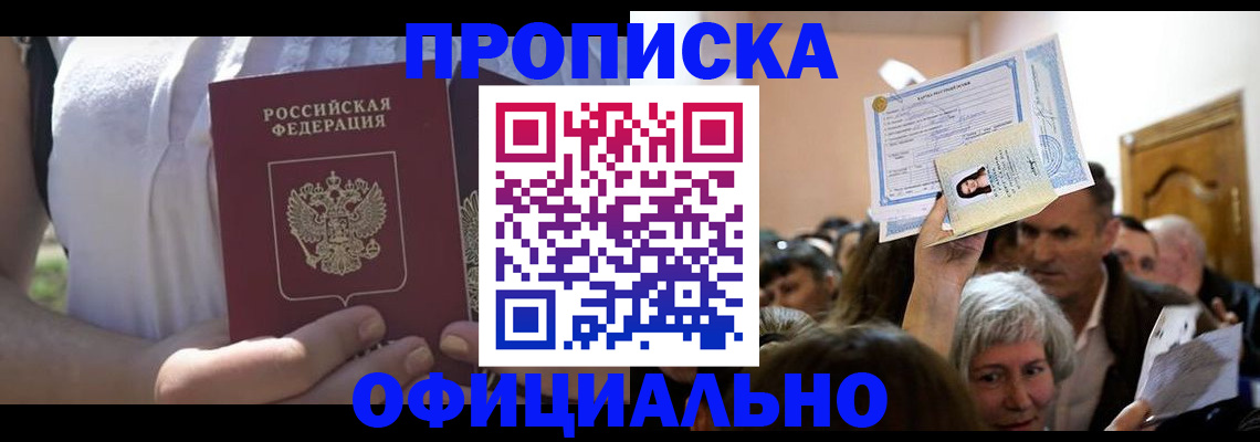 прописка гарантия в Ступино