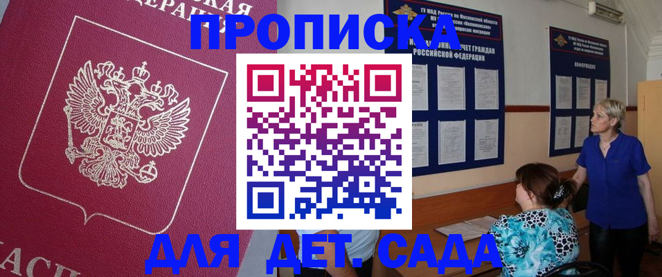 прописка ребенка в Ступино